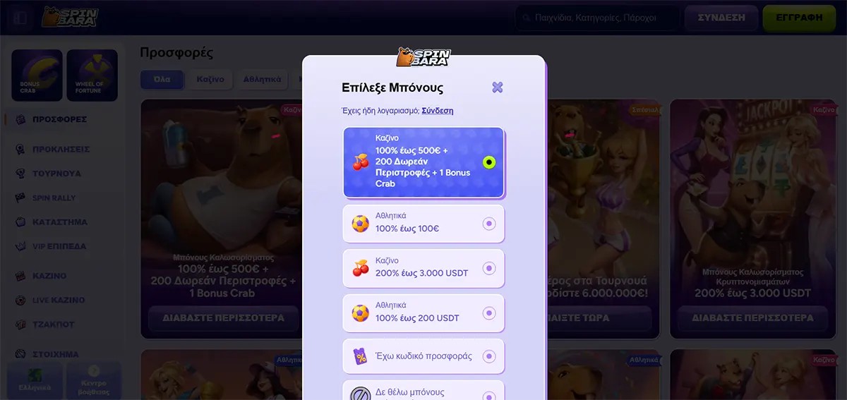 Spinbara casino promotions page with a Greek “Επίλεξε Μπόνους” (choose bonus) pop-up listing bonus options, including a selected casino offer “100% έως 500€ + 200 δωρεάν περιστροφές + 1 Bonus Crab,” plus sports and USDT bonus choices in a vertical list.