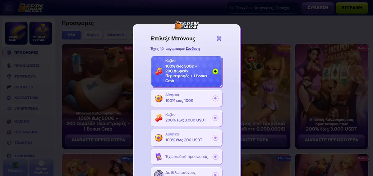 Spinbara casino promotions page with a Greek “Επίλεξε Μπόνους” (choose bonus) pop-up listing bonus options, including a selected casino offer “100% έως 500€ + 200 δωρεάν περιστροφές + 1 Bonus Crab,” plus sports and USDT bonus choices in a vertical list.